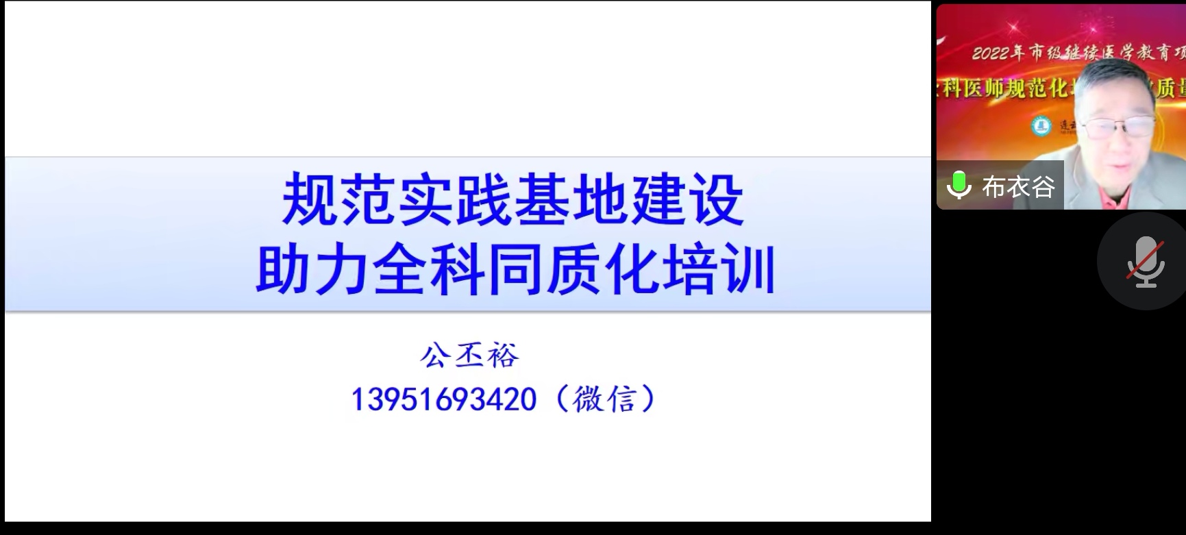 《全科医师规范化培训带教质量提高班》学习班.jpg