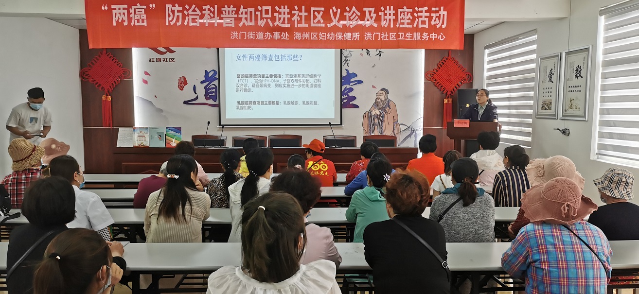 洪门街道科协开展女性健康“两癌”防治科普知识讲座及义诊活动.jpg