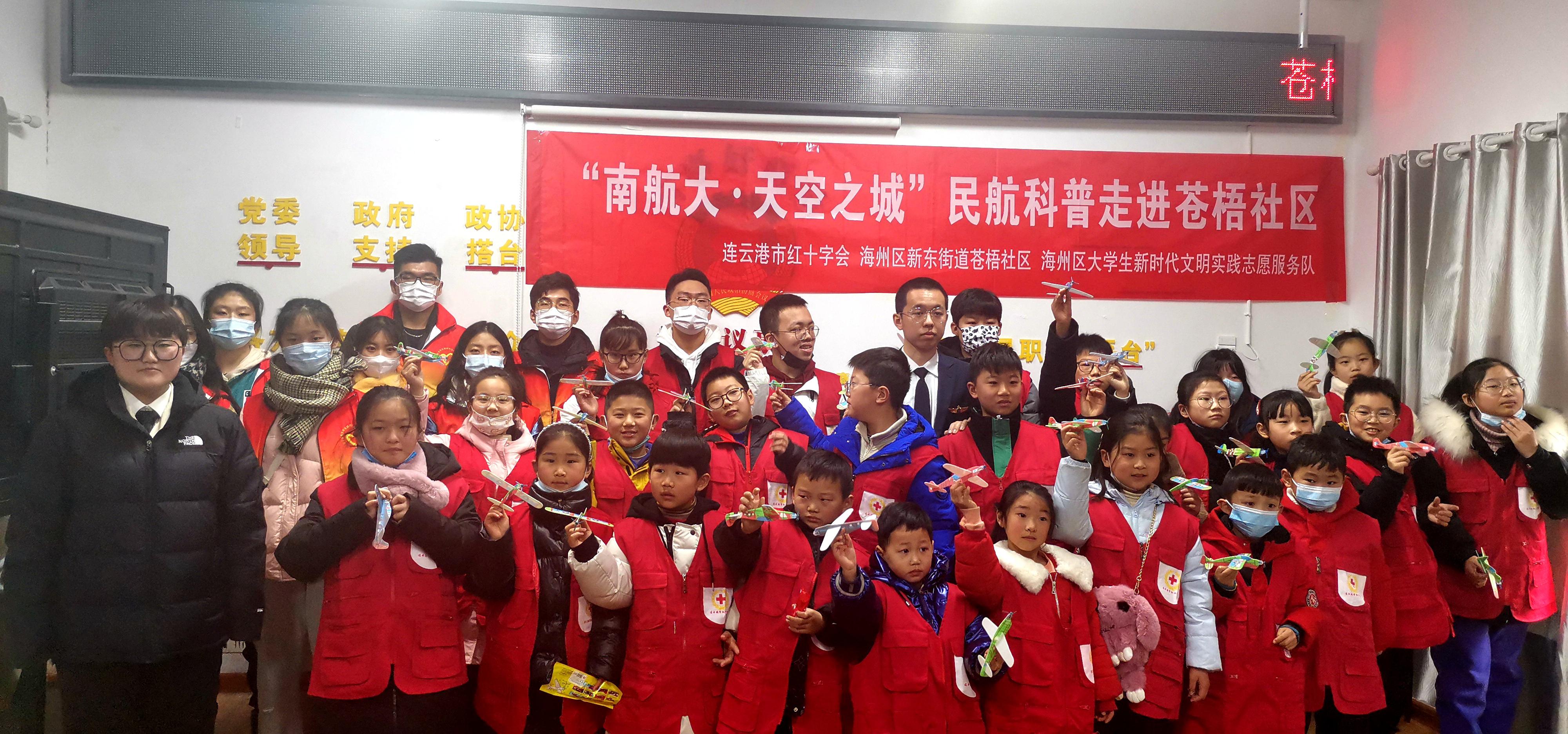 苍梧社区开展“我们的中国梦”民航科普进社区活动 (1).jpg