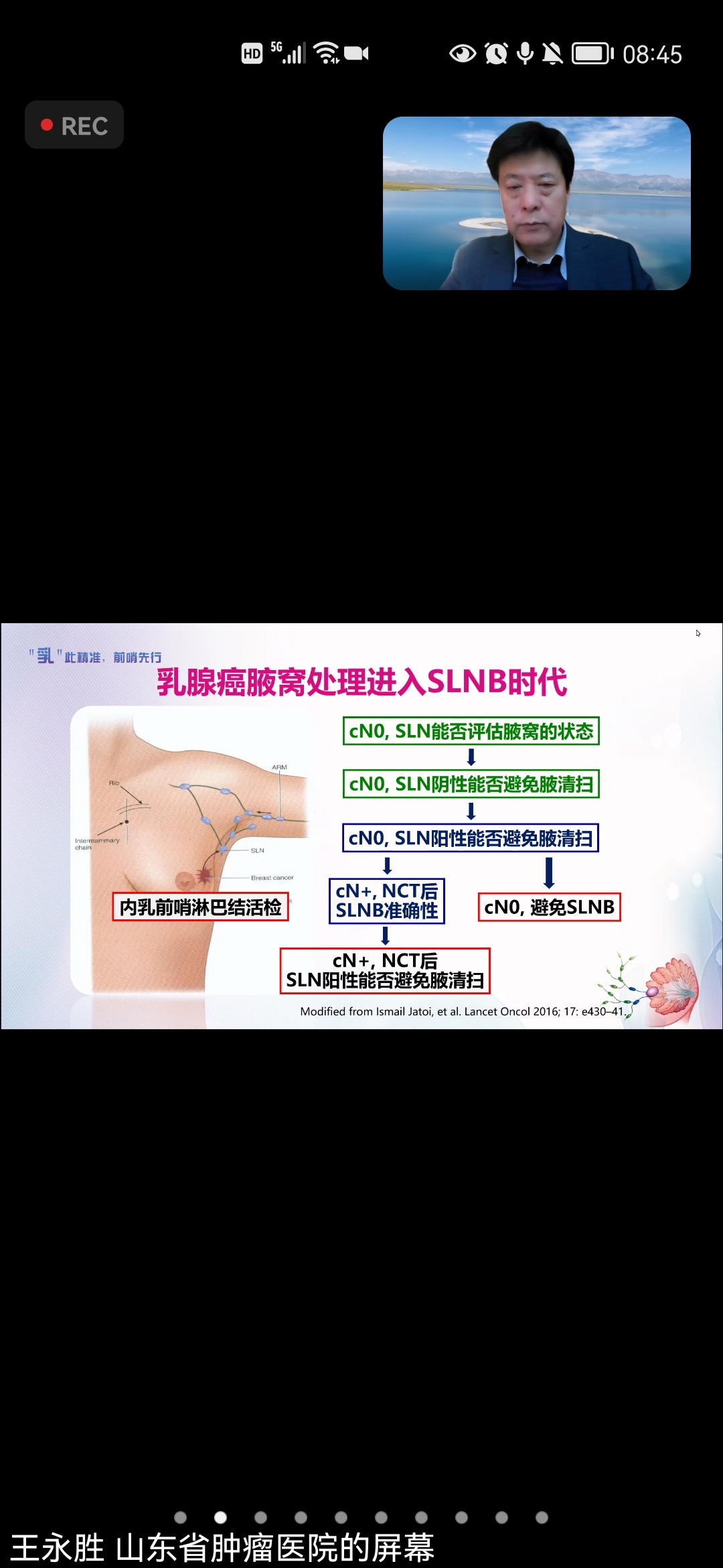 《乳腺癌靶向治疗、全程化管理及外科技术新进展继续教育学习班暨第十一届连云港乳腺癌高峰论坛》.jpg