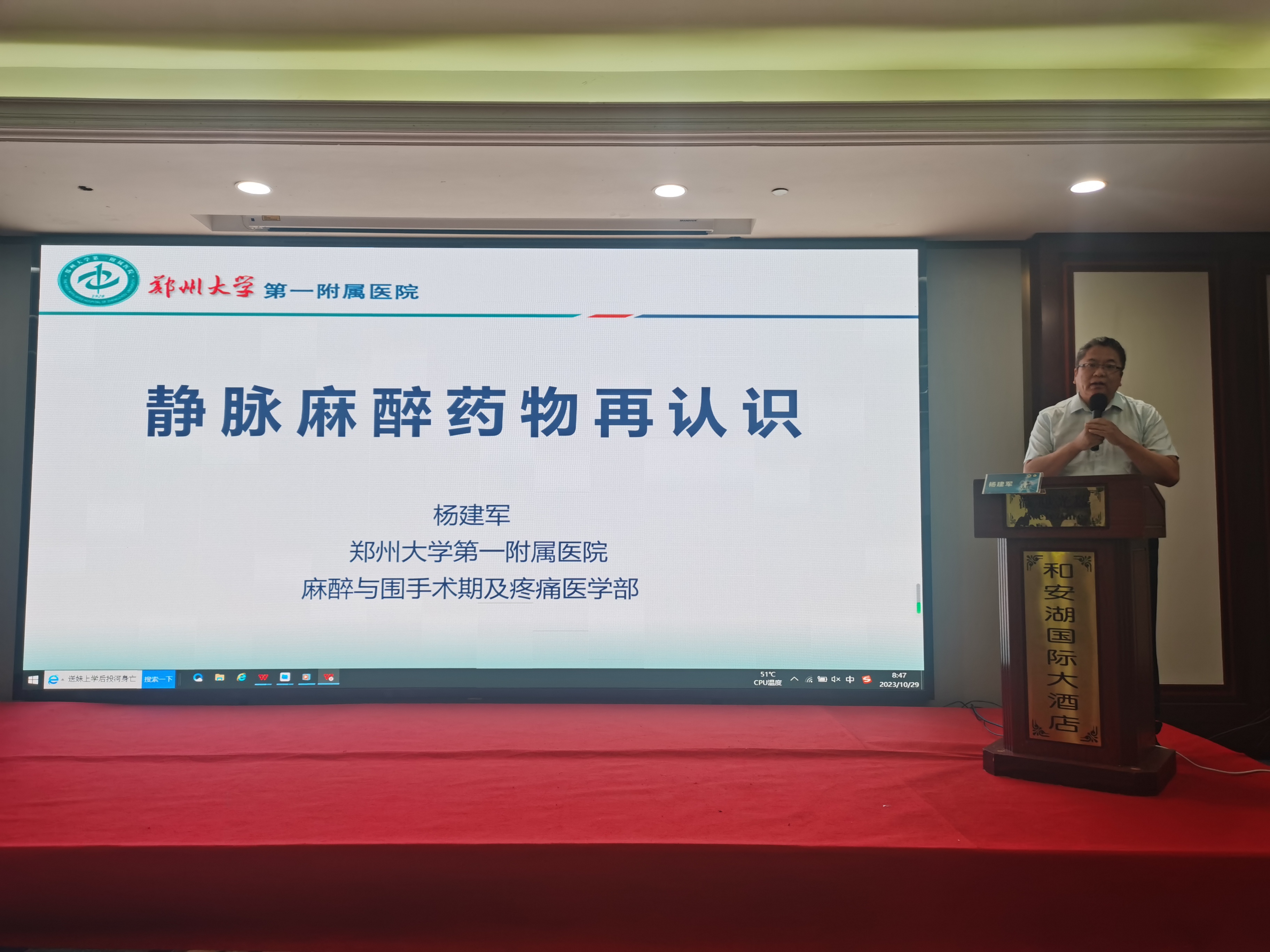 2023麻醉年会2.jpg