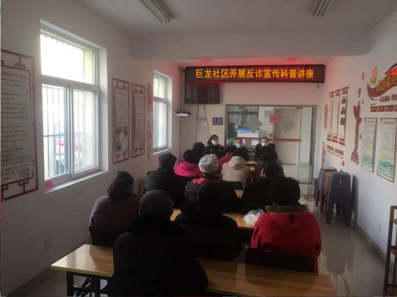 巨龙社区科协开展反诈宣传科普讲座.png