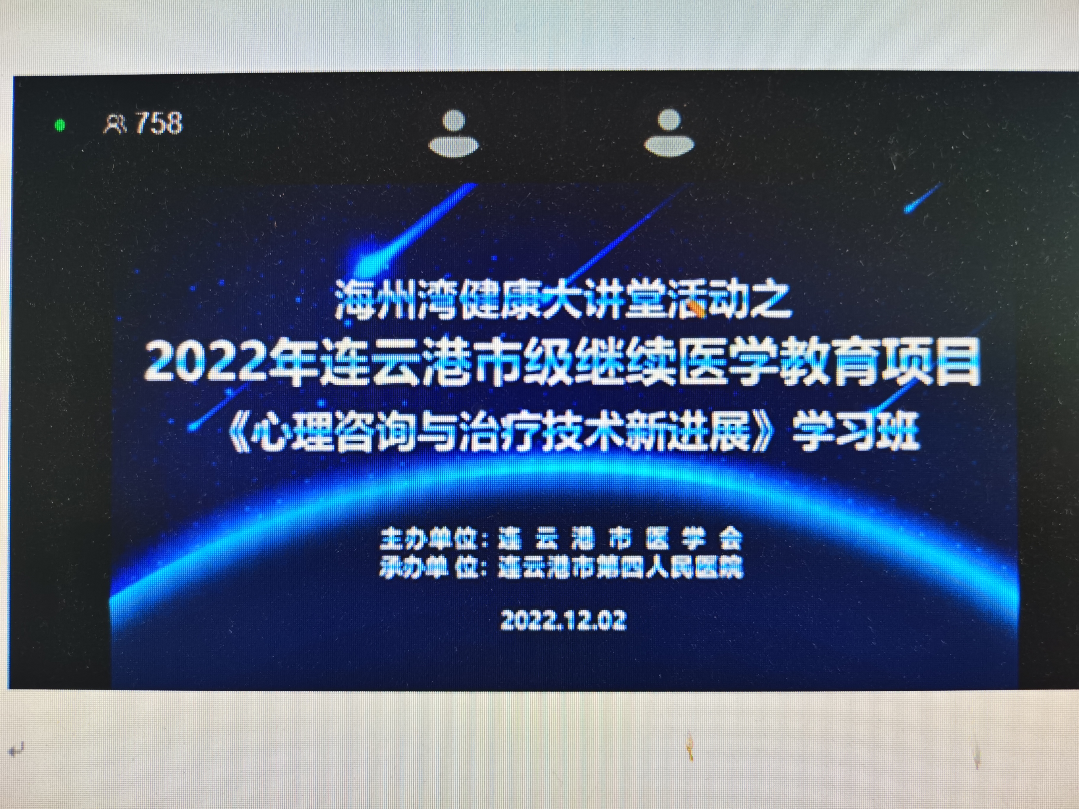 海州湾健康大讲堂—《心理咨询与治疗技术新进展培训班》.jpg