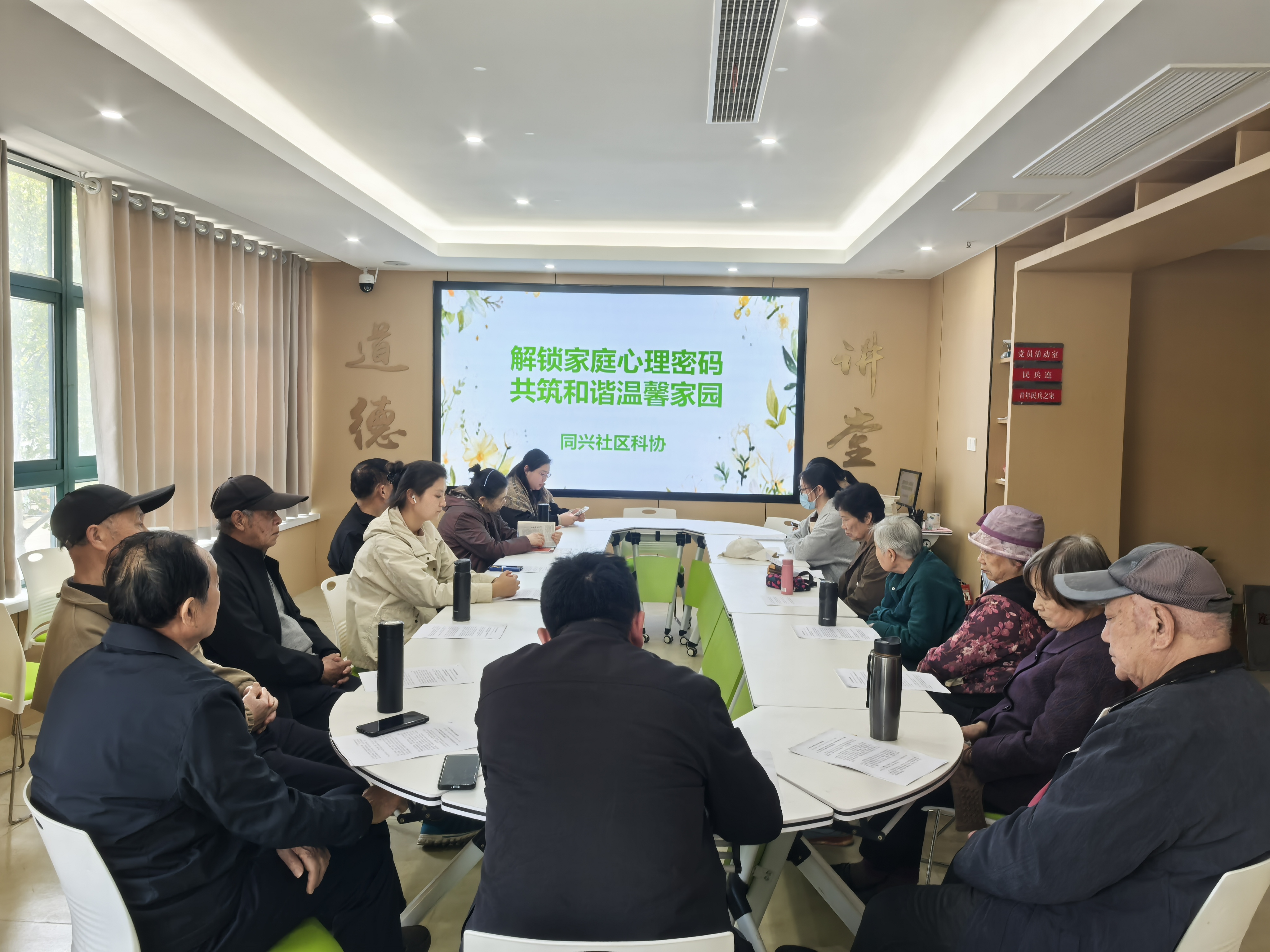 同兴社区科协开展“解锁家庭心理密码 共筑和谐温馨家园”   主题活动1.jpg