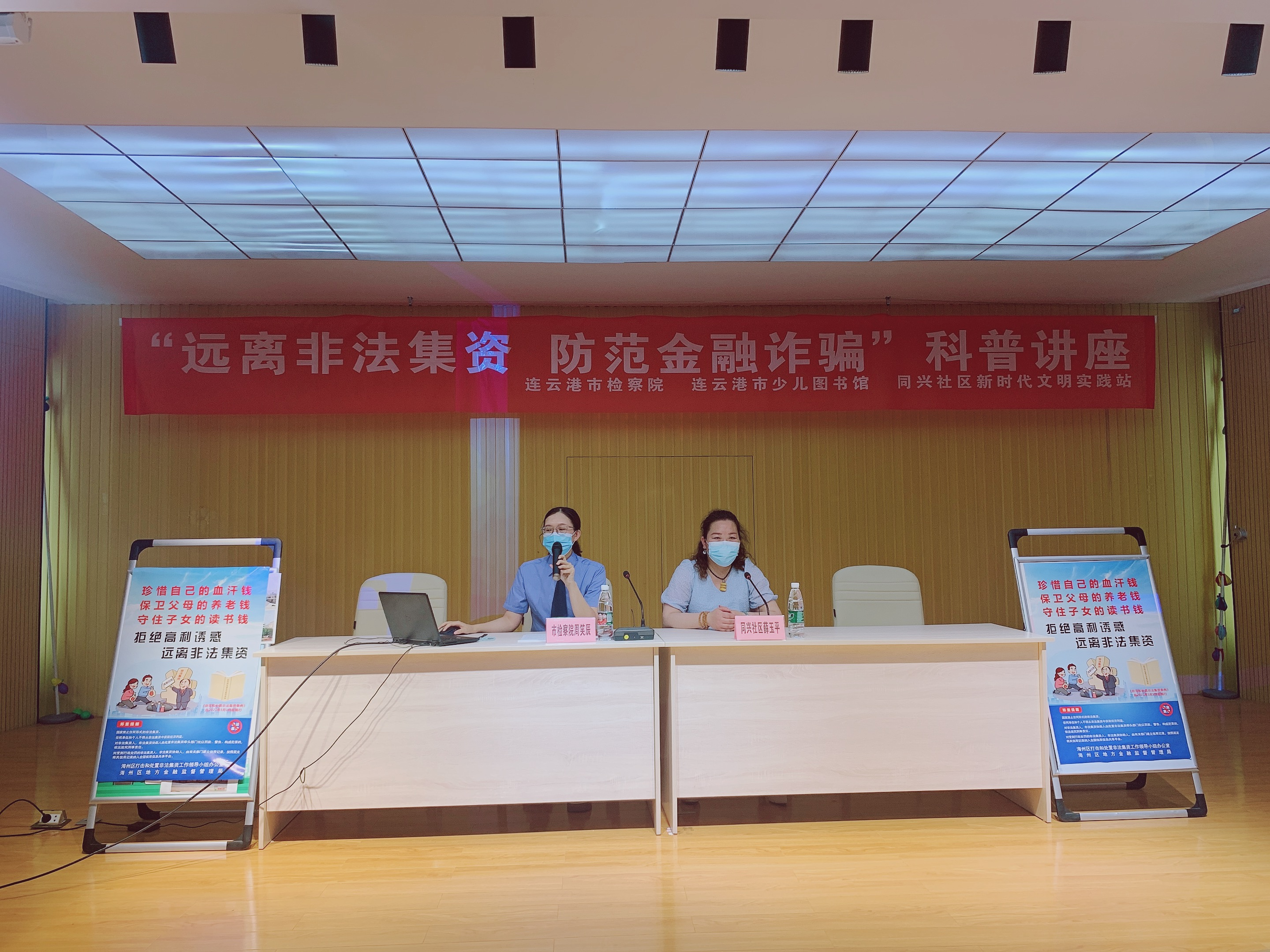 “远离非法集资 防范金融诈骗”科普讲座2.png