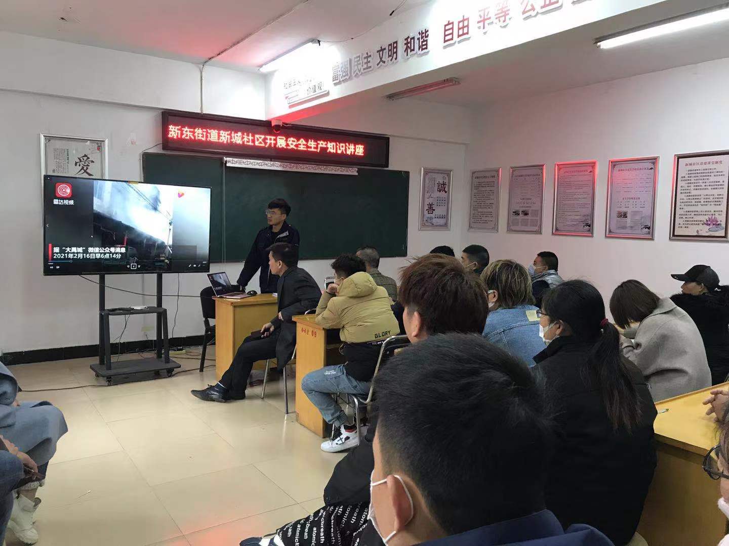 新东街道新城社区开展安全生产知识讲座.jpg