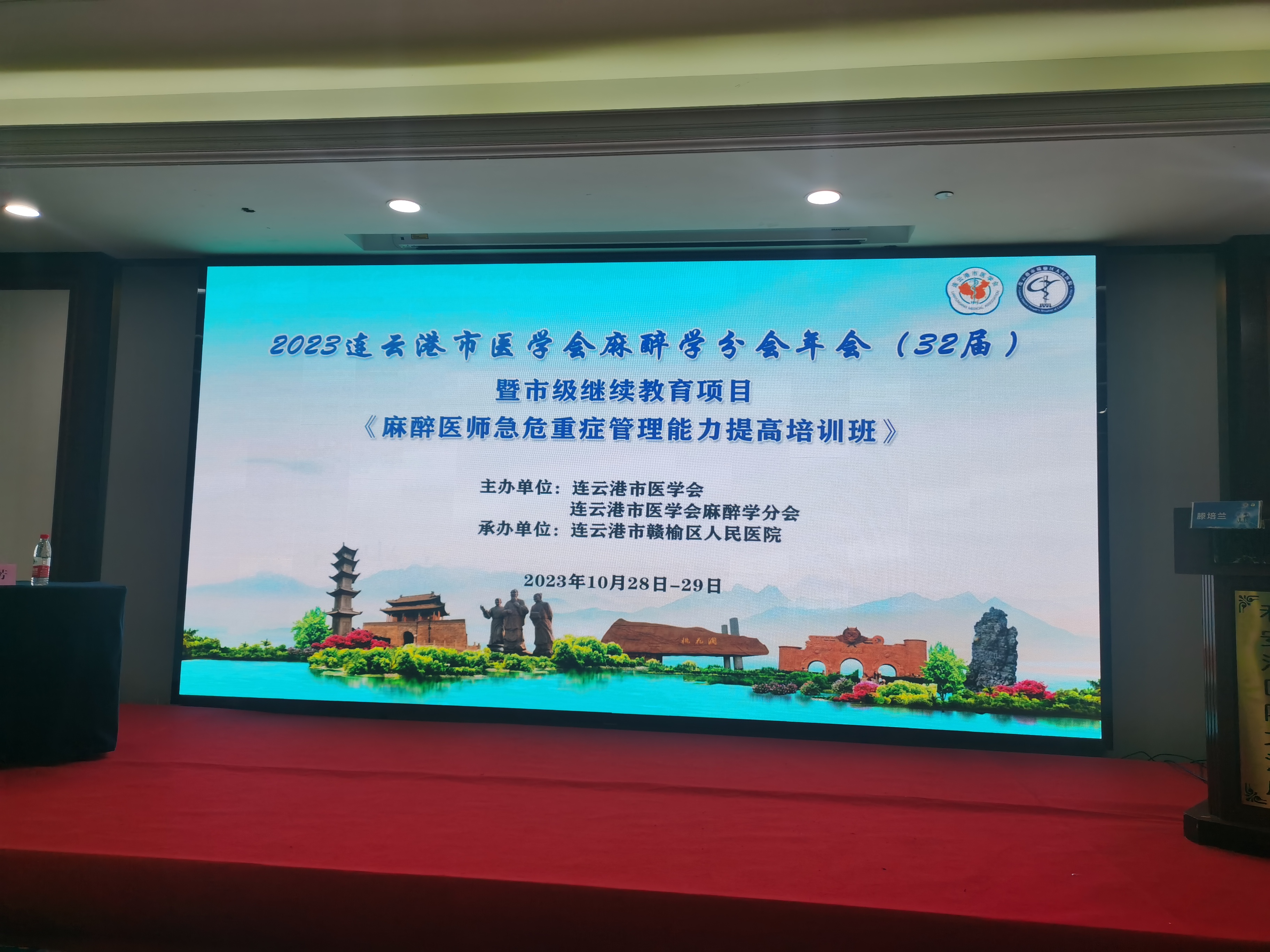 2023麻醉年会.jpg