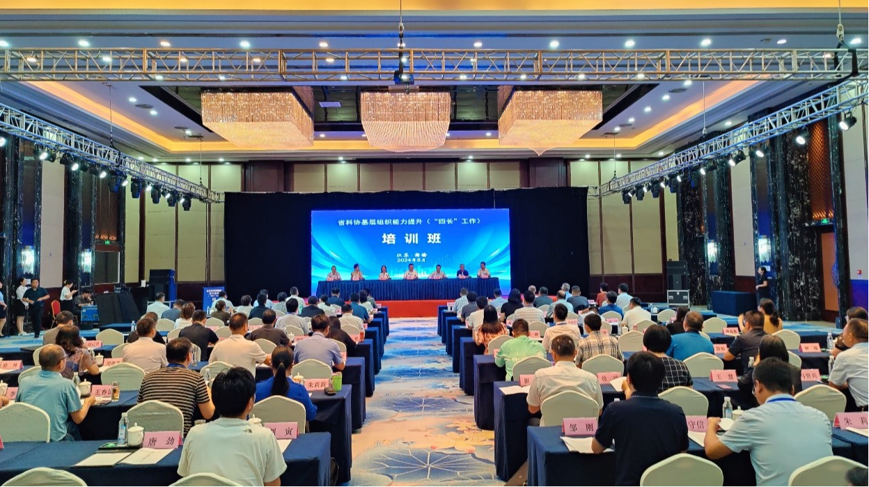 1 2024年8月8日 江苏省科协基层组织能力提升(“四长”工作)培训班在赣榆举办.png