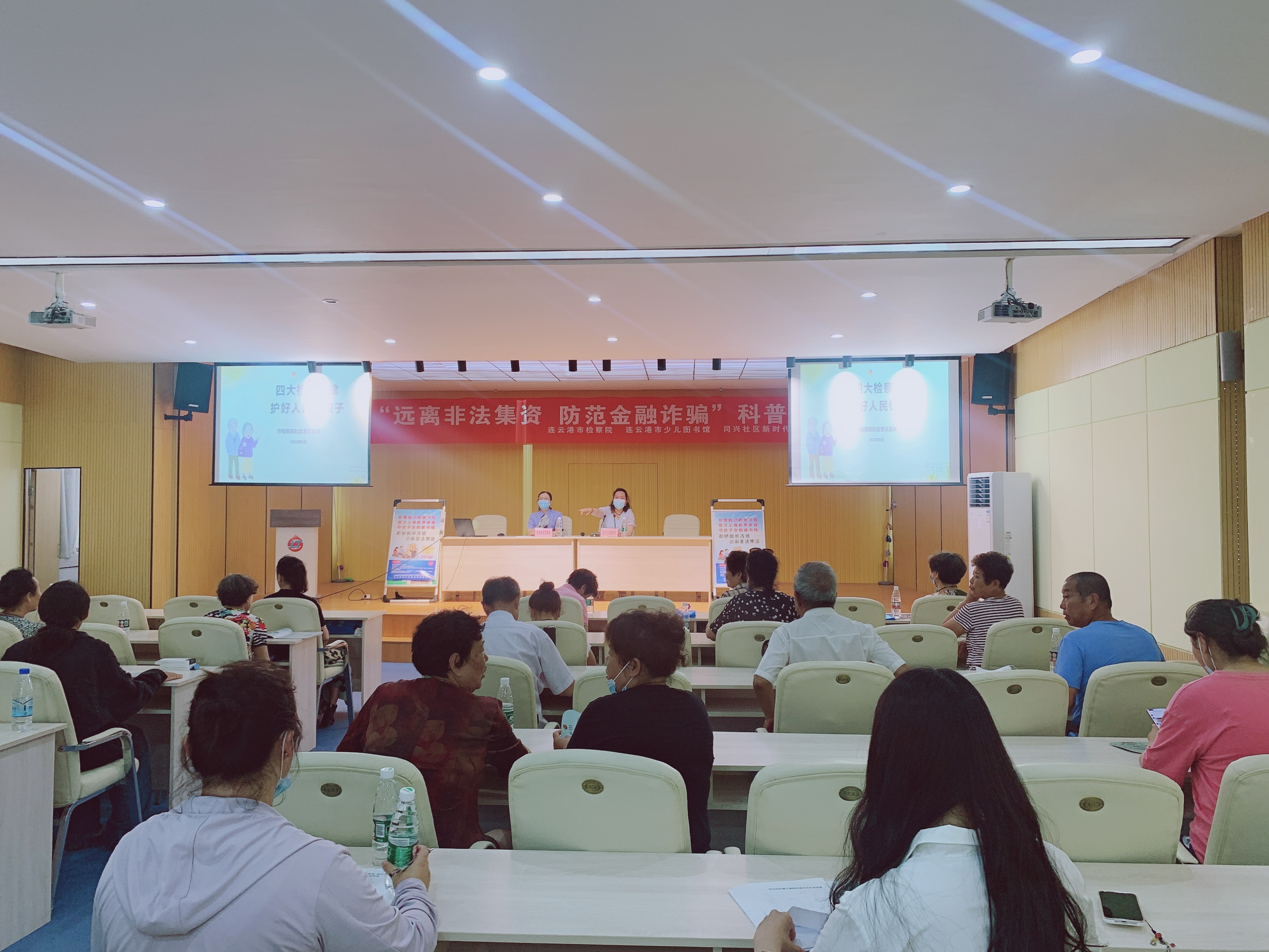 “远离非法集资 防范金融诈骗”科普讲座.png