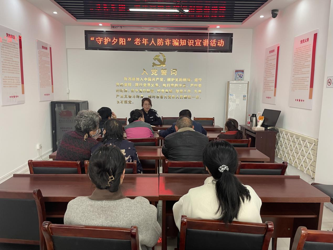 “守护夕阳”老年人防诈骗知识科普宣传活动.png