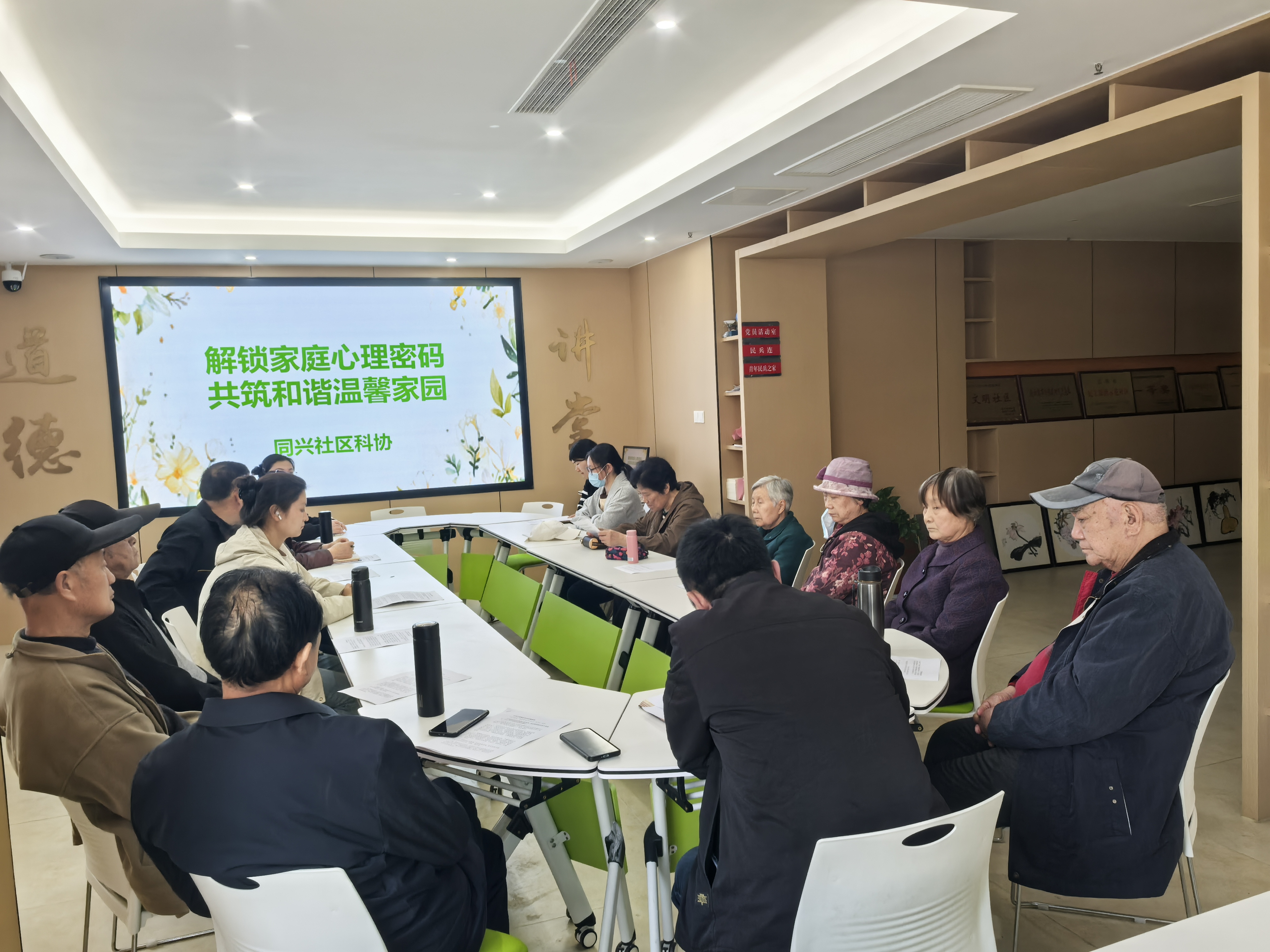同兴社区科协开展“解锁家庭心理密码 共筑和谐温馨家园”   主题活动11.jpg