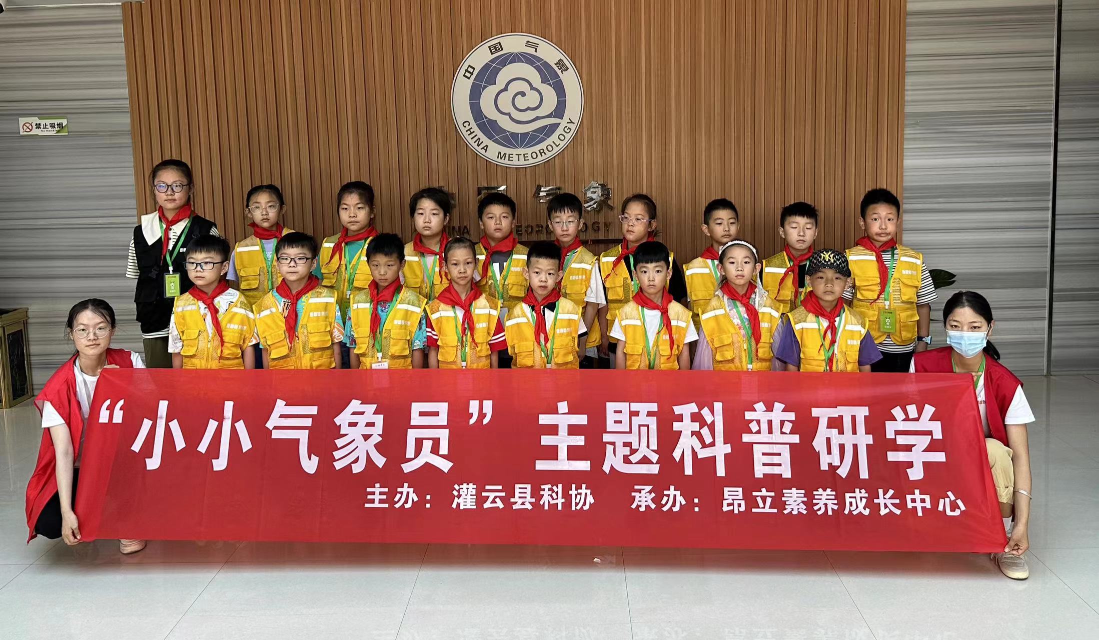 “小小气象员”主题科普研学.jpg
