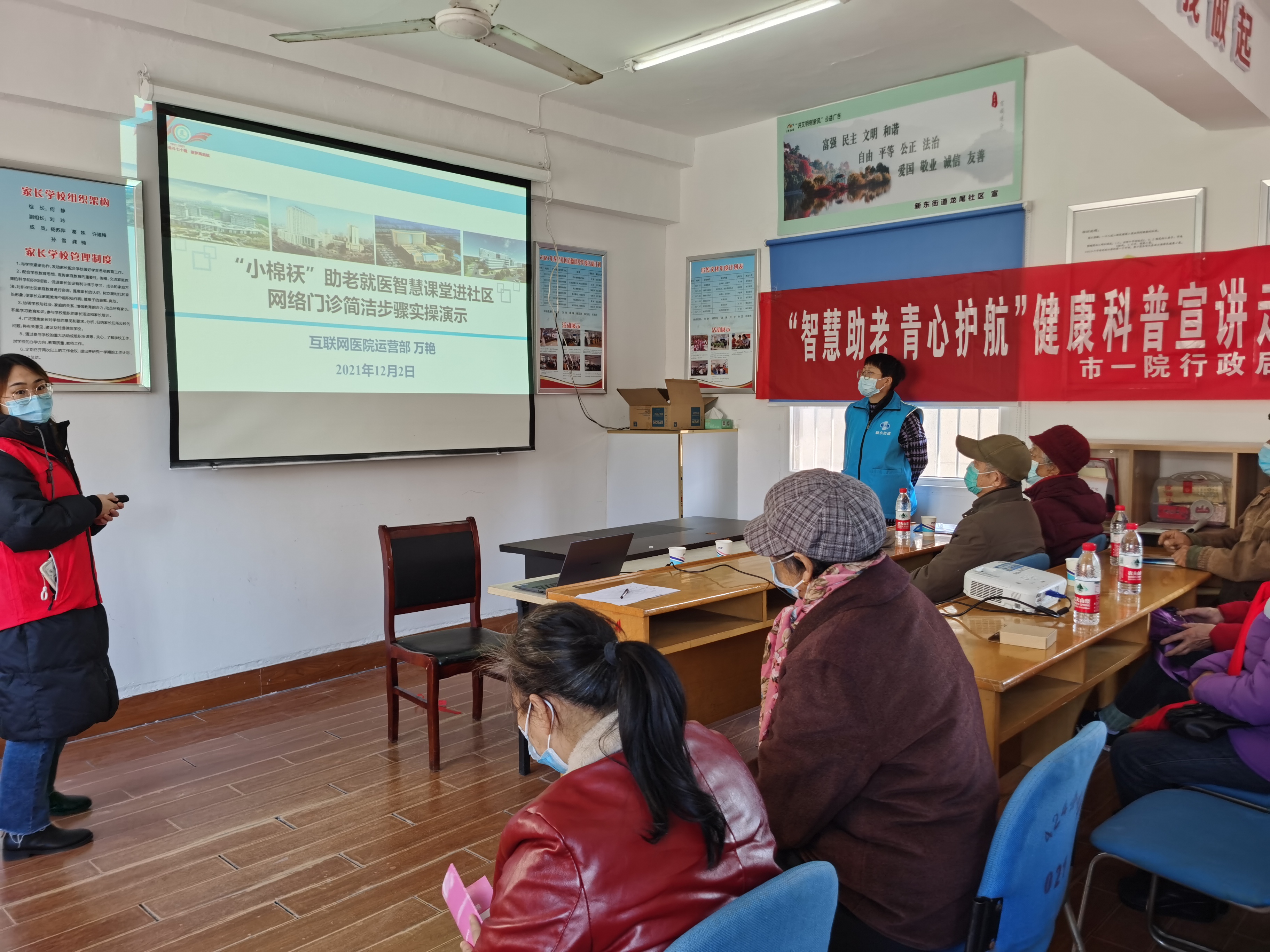 龙尾社区开展互联网医疗培训活动.jpg