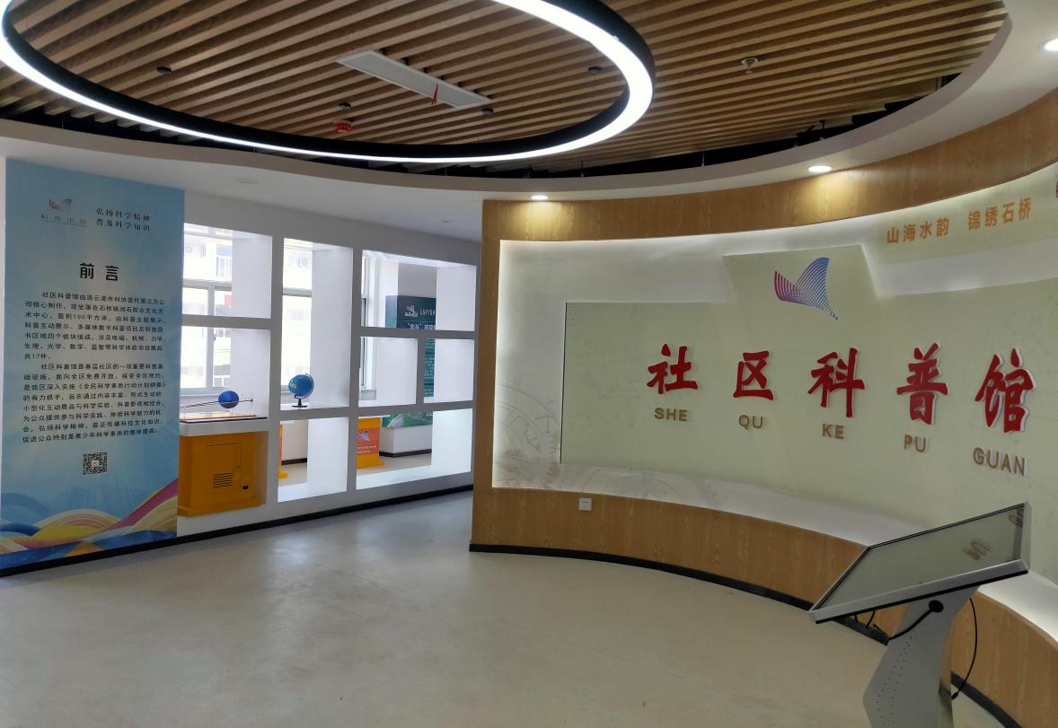 2 社区科普馆1.jpg