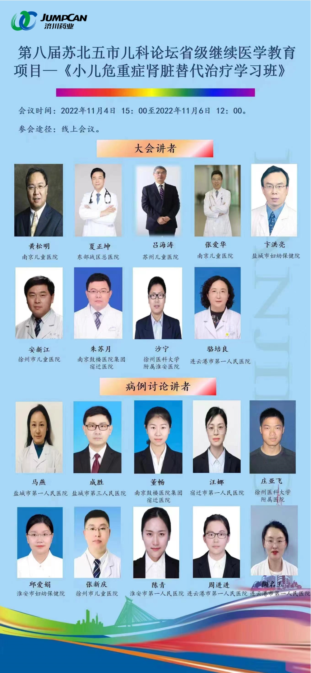 苏北五市儿科论坛.jpg