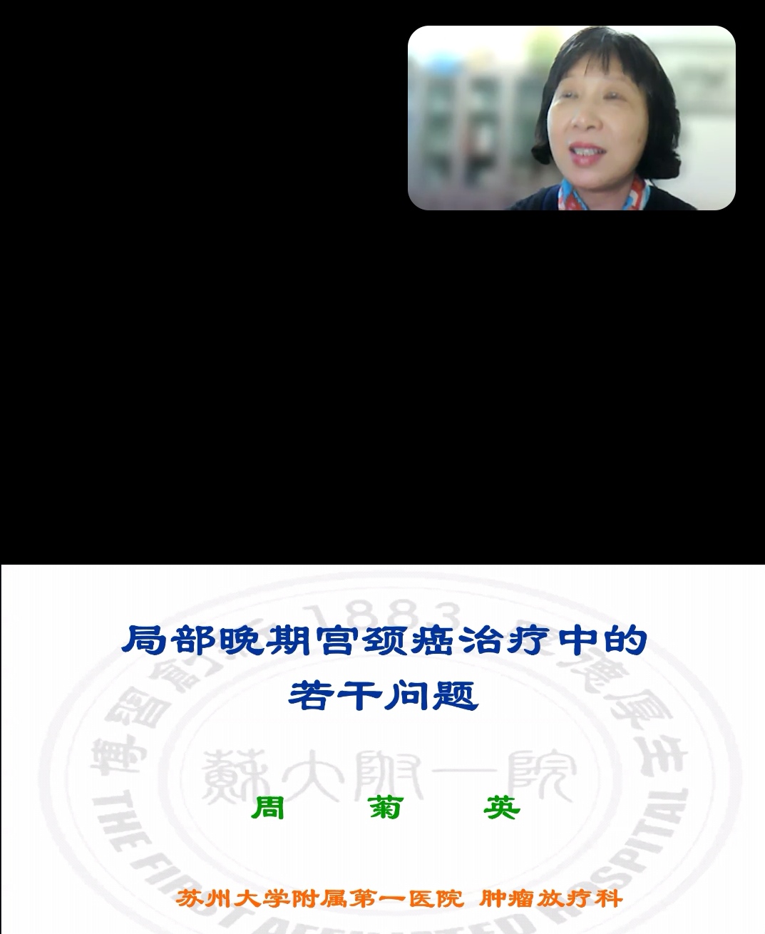 放疗年会图片.jpg