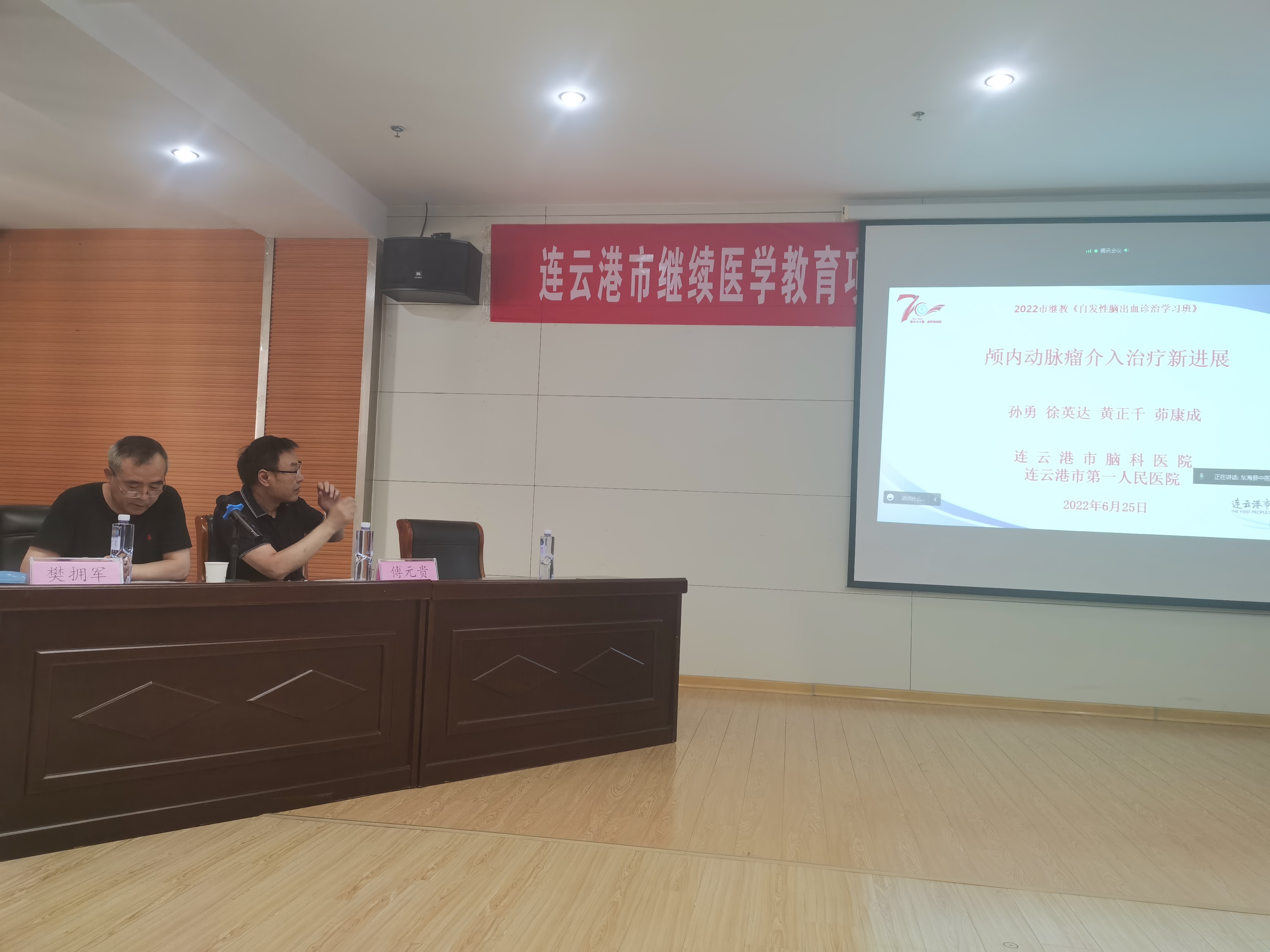 《介入超声新技术学习班》.jpg