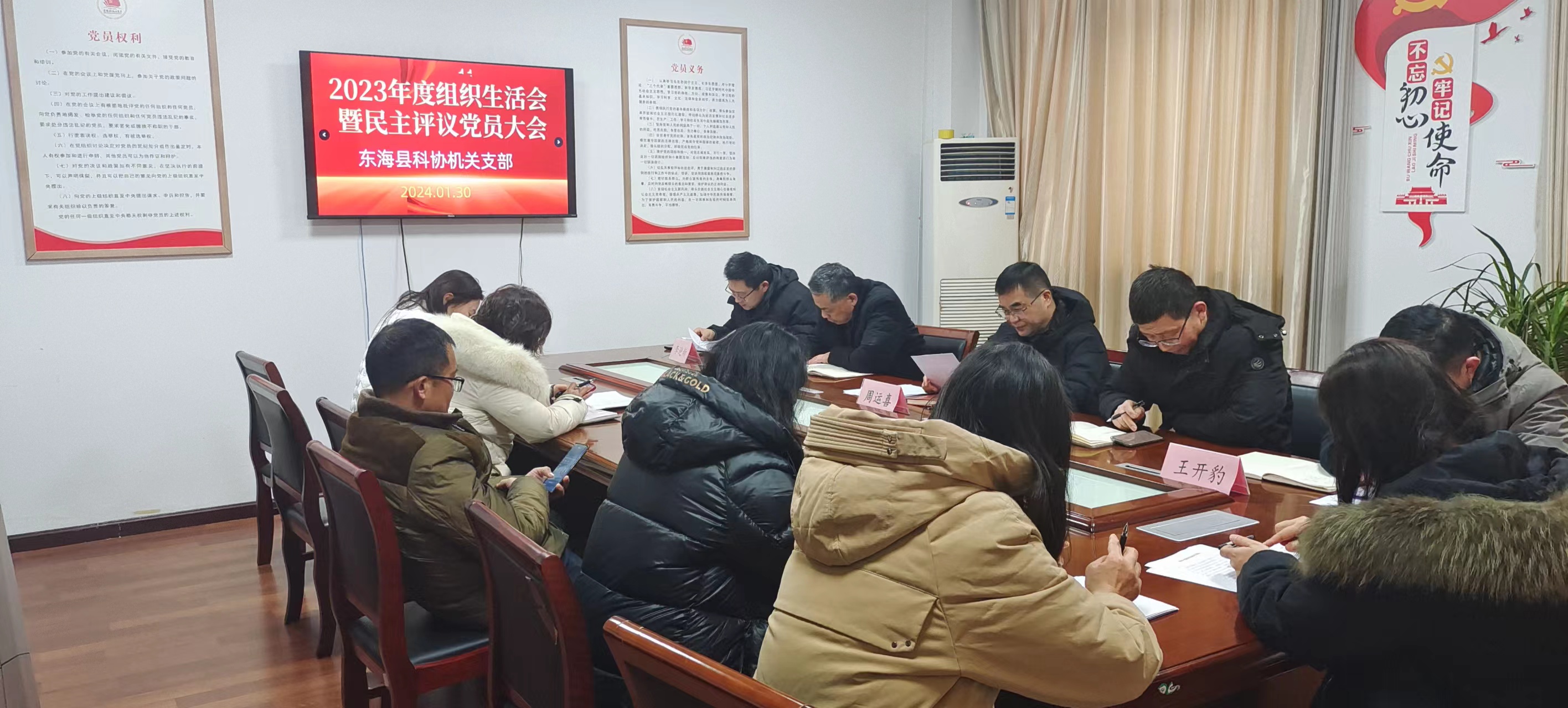 组织生活会党员评议大会1.30.jpg