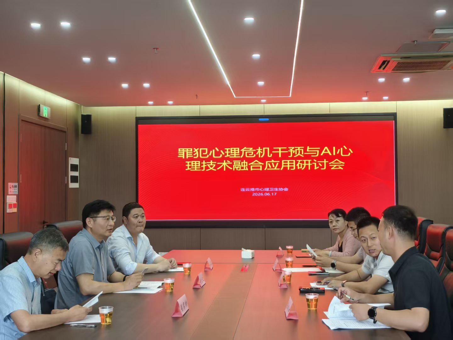 连云港市心理卫生协会.jpg