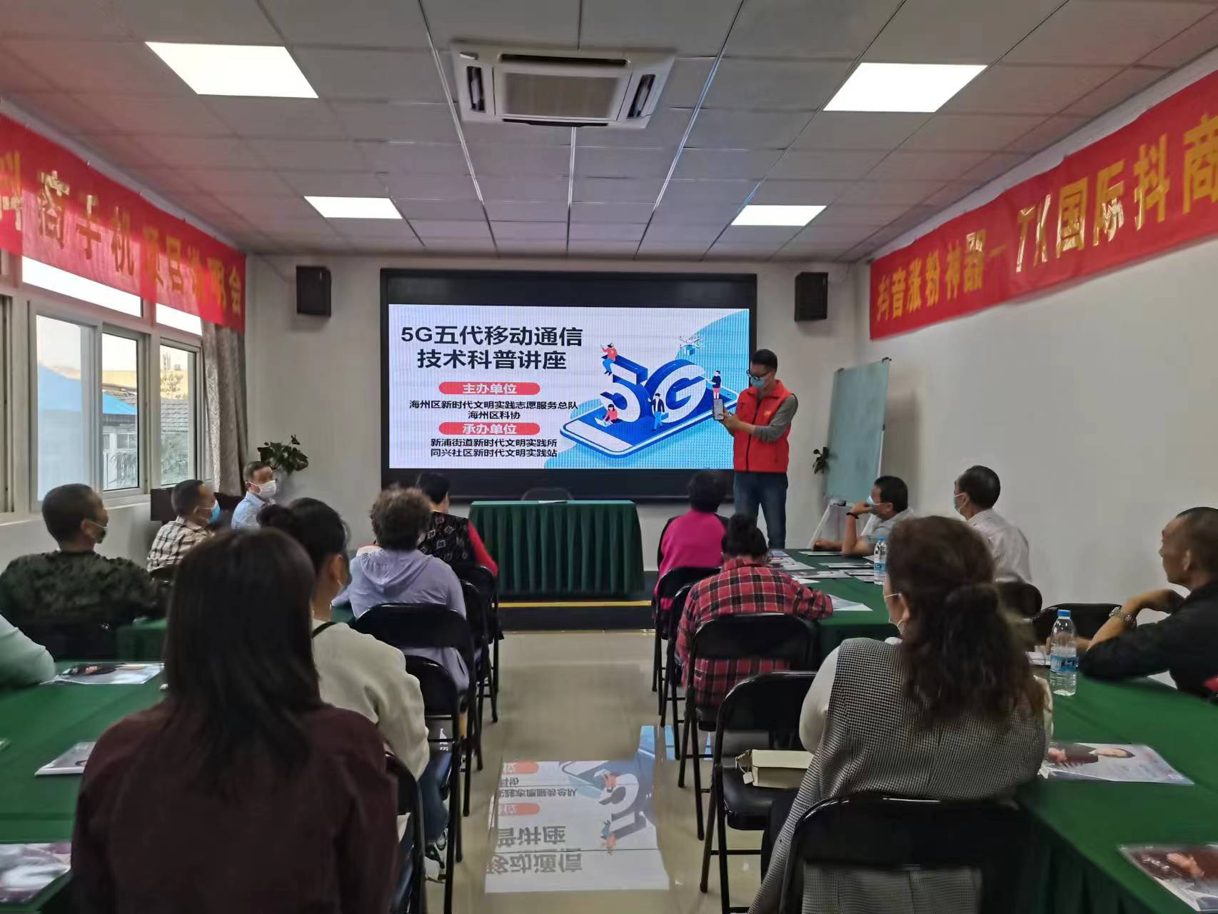 同兴社区科协开展“5G五代移动通信技术科普讲座”.png
