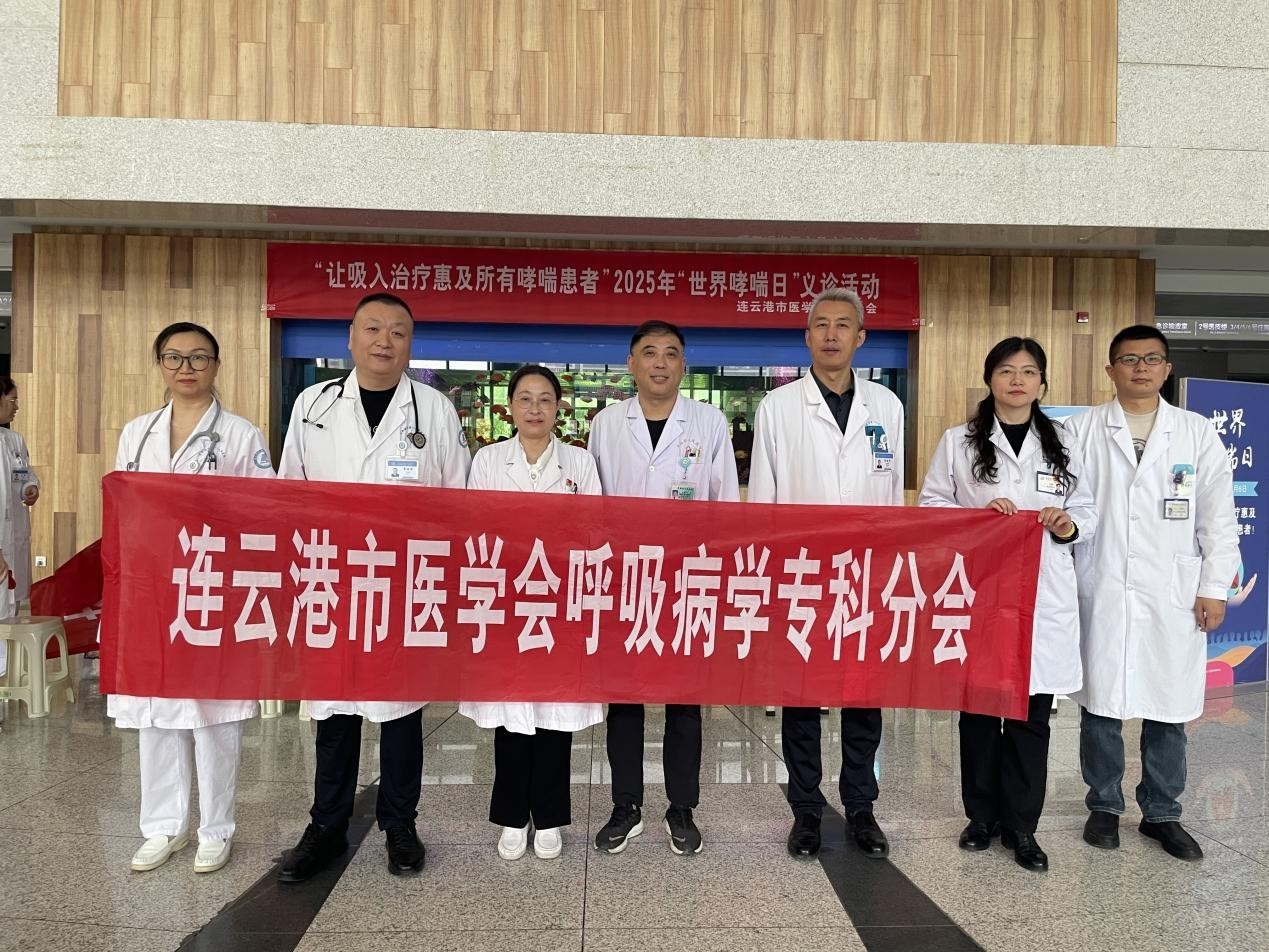 市医学会呼吸病学分会举办世界哮喘日系列科普义诊活动1.jpg