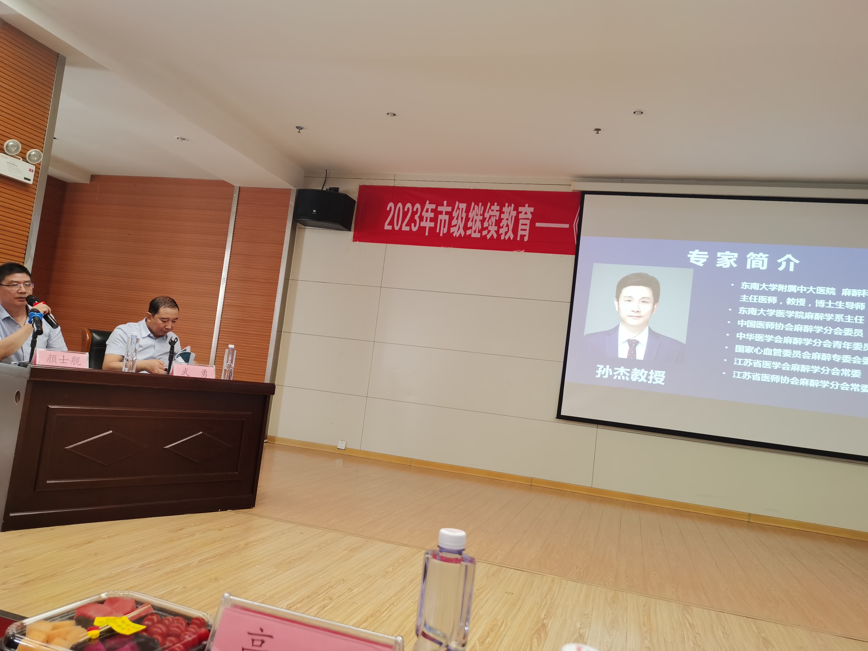 《ERAS理念下围术期麻醉管理》学习班.jpg