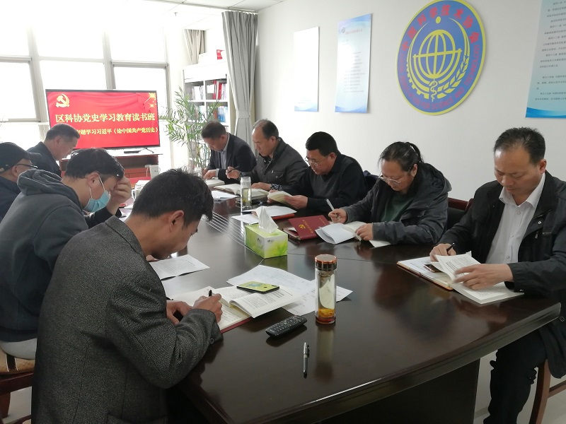 区科协专题学习习近平同志《论中国共产党历史》读书班活动 3.jpg