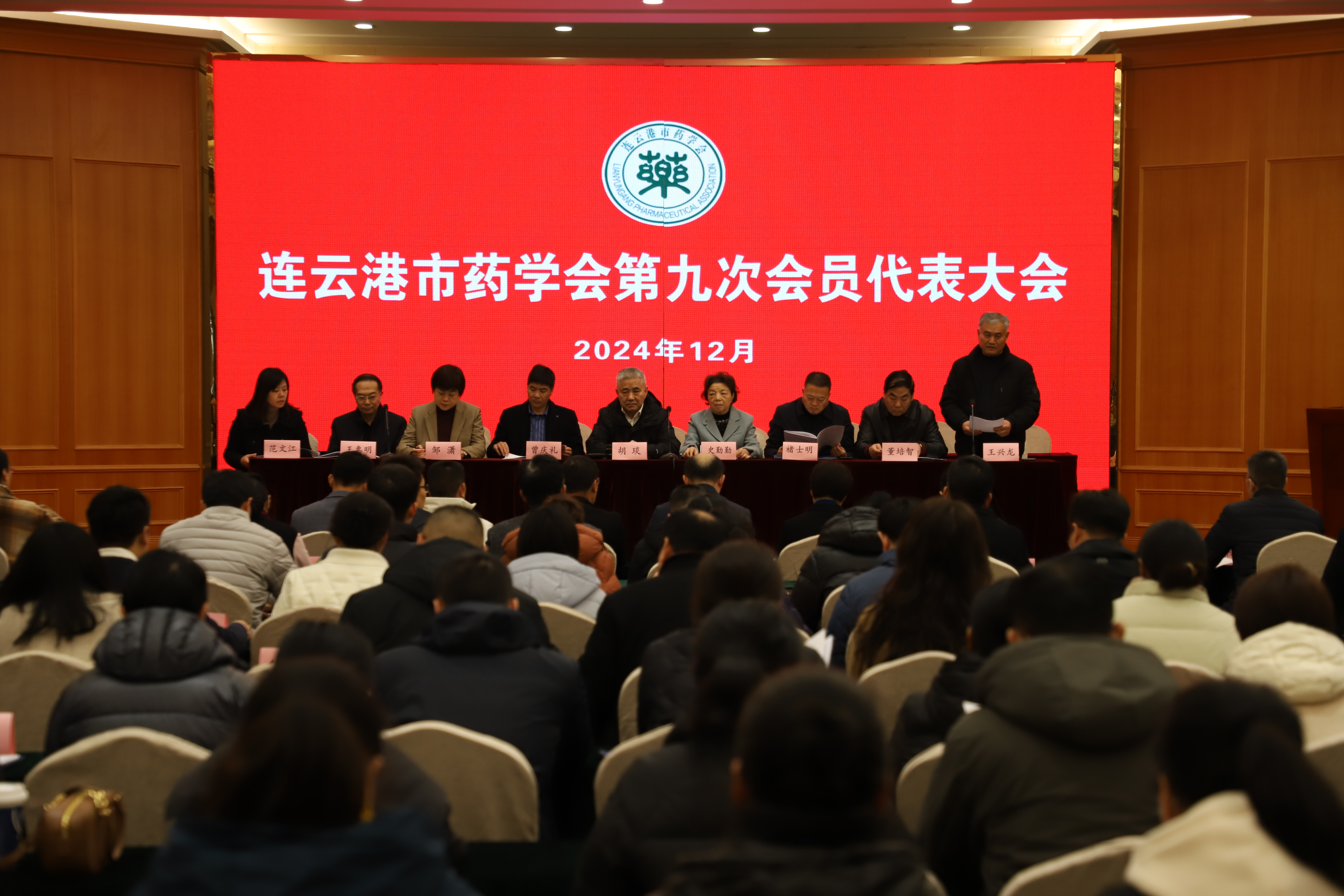 市药学会换届图片.png
