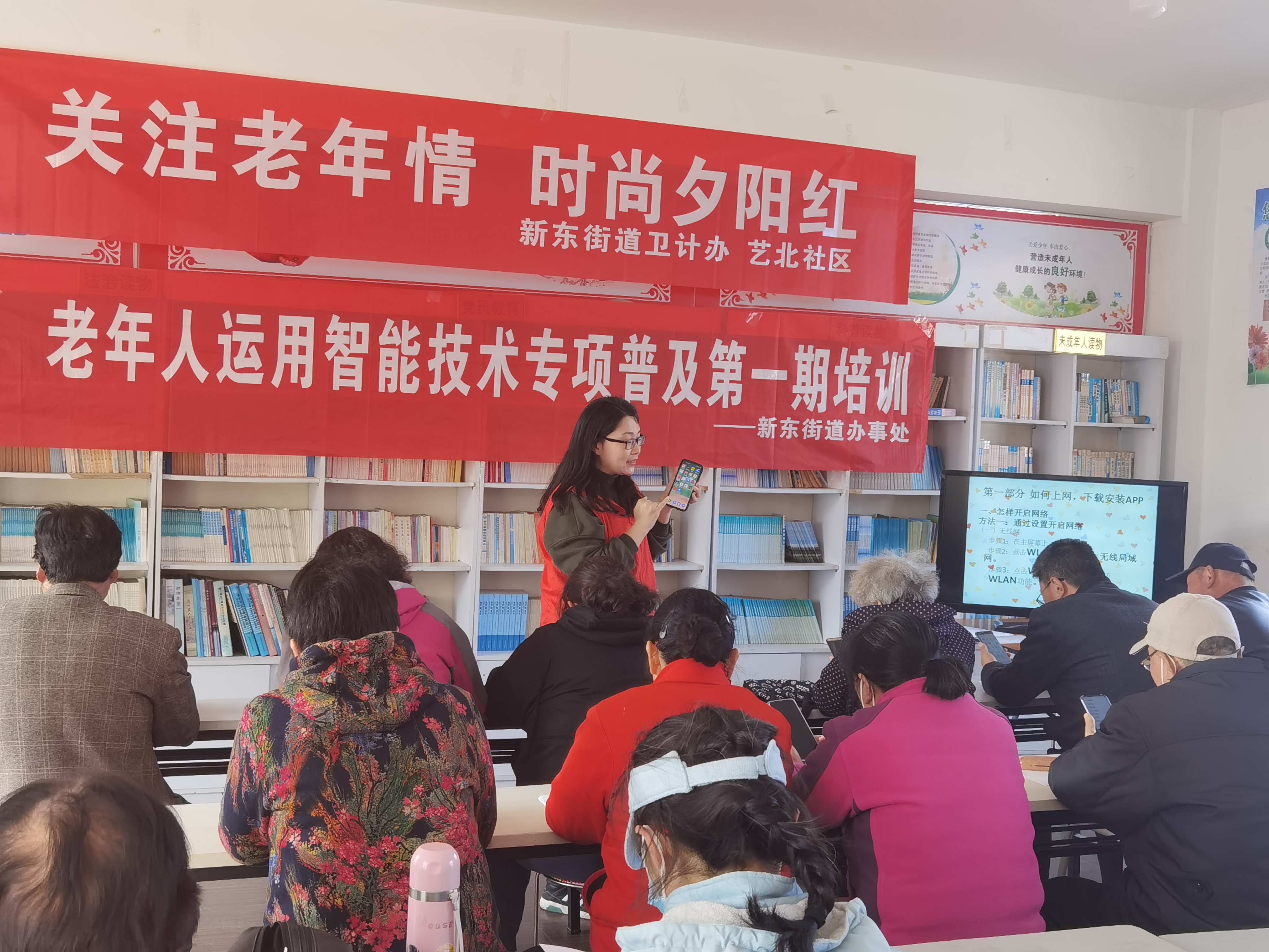 艺北社区开展“关注老年情 时尚夕阳红”-老年人首期智能技术专项普及培训班活动.jpg