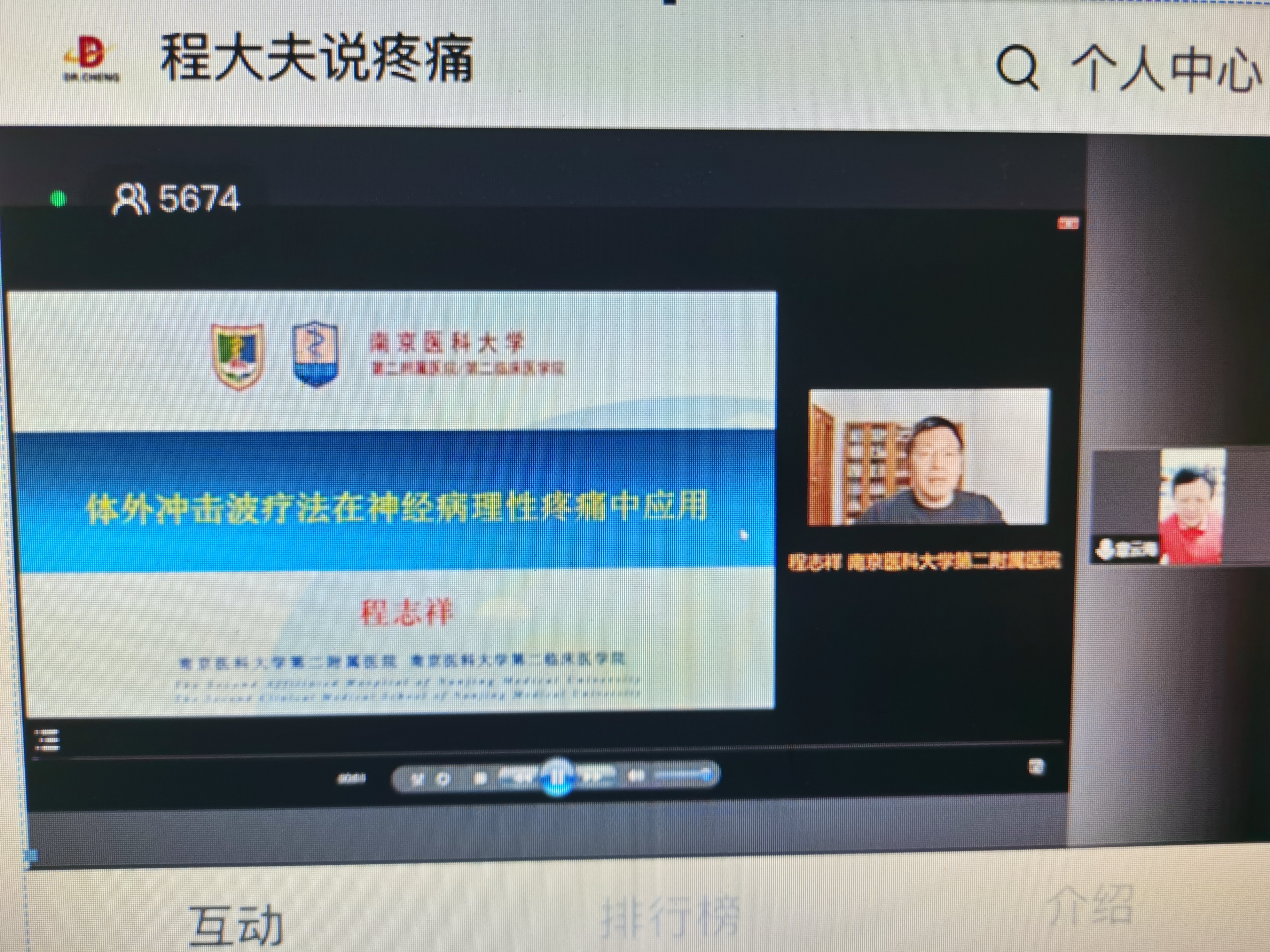 疼痛年会.jpg