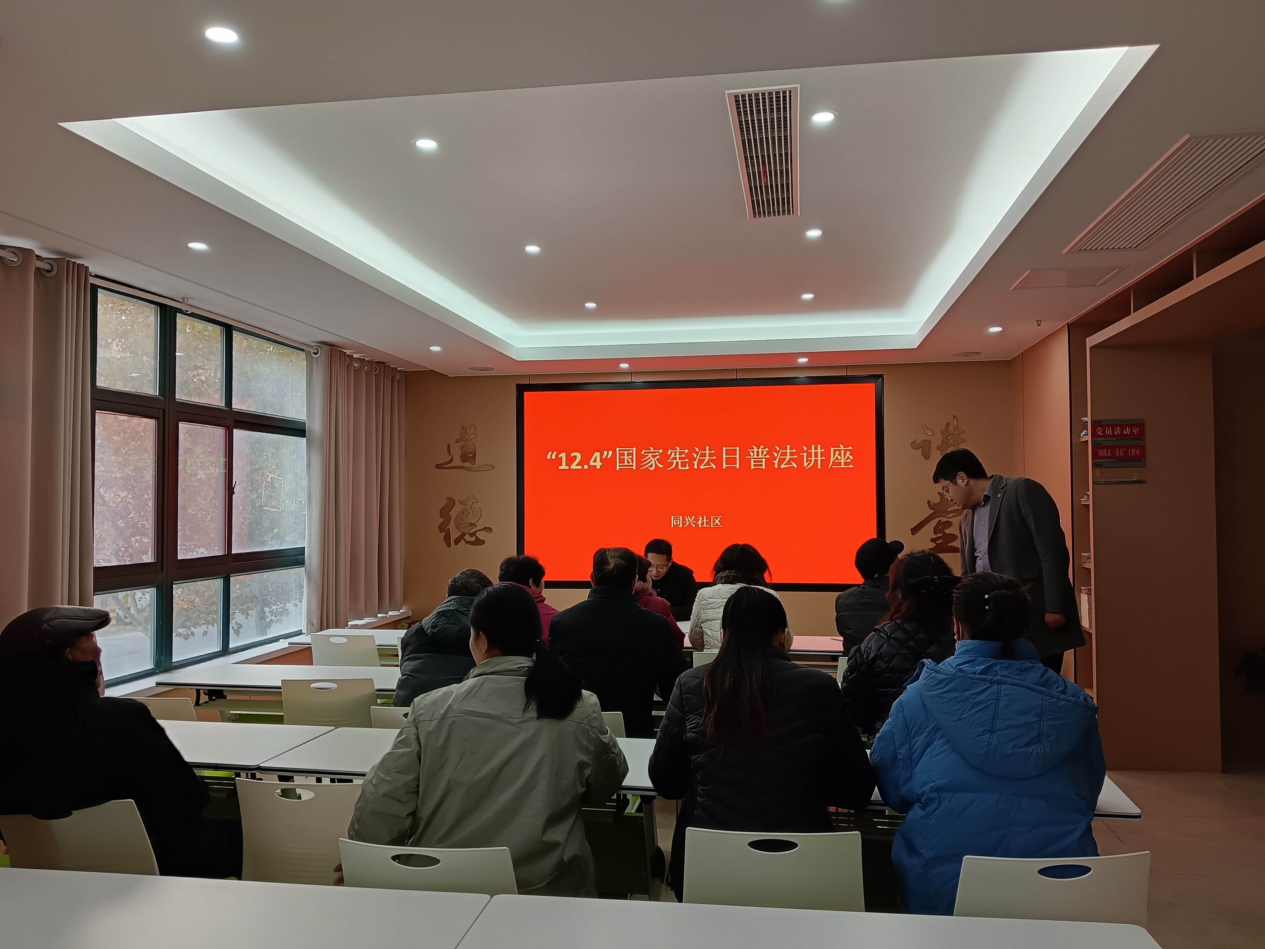 同兴社区科协开展国家宪法日普法知识科普讲座活动1.jpg