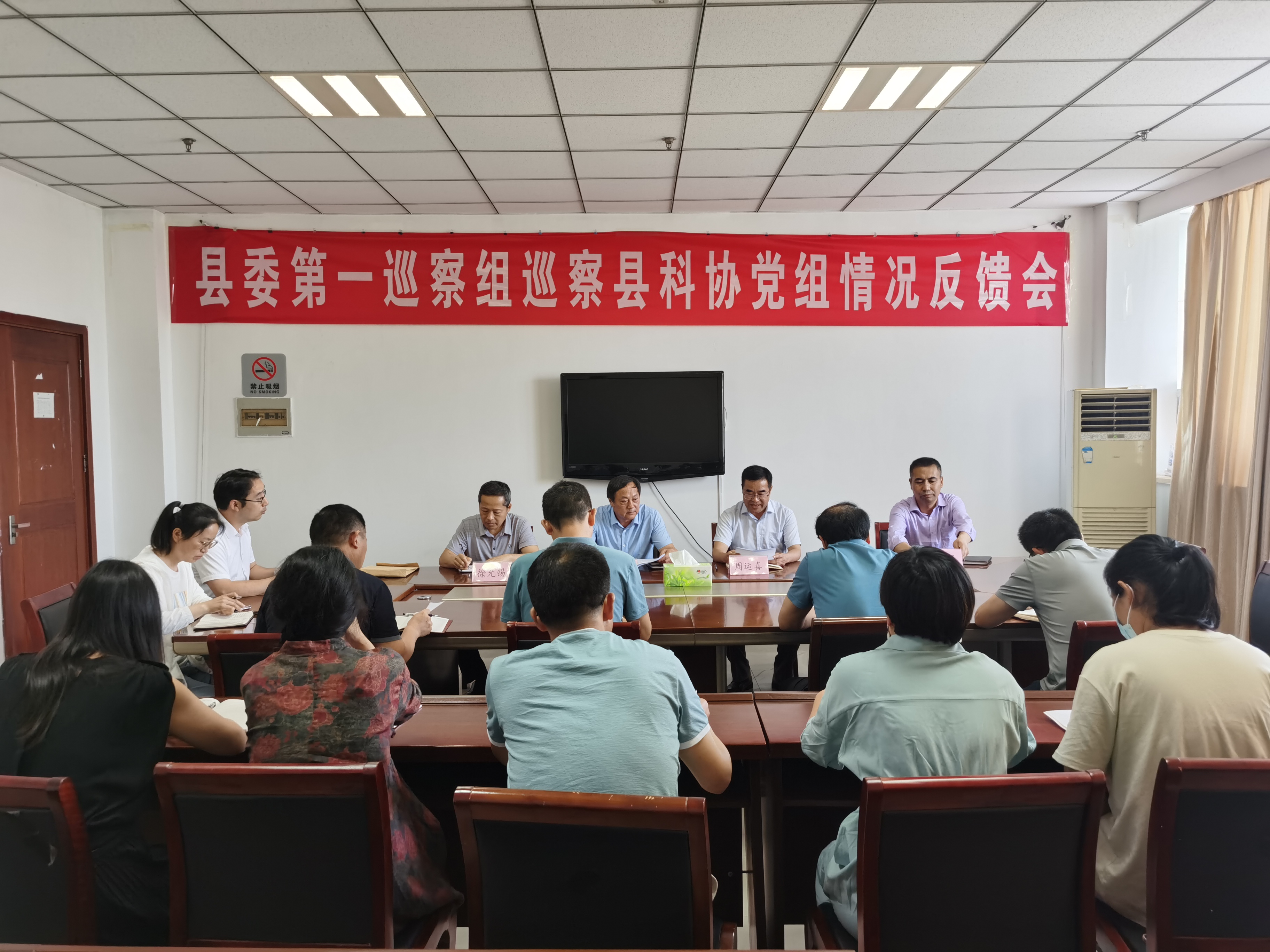 巡察组反馈会.jpg