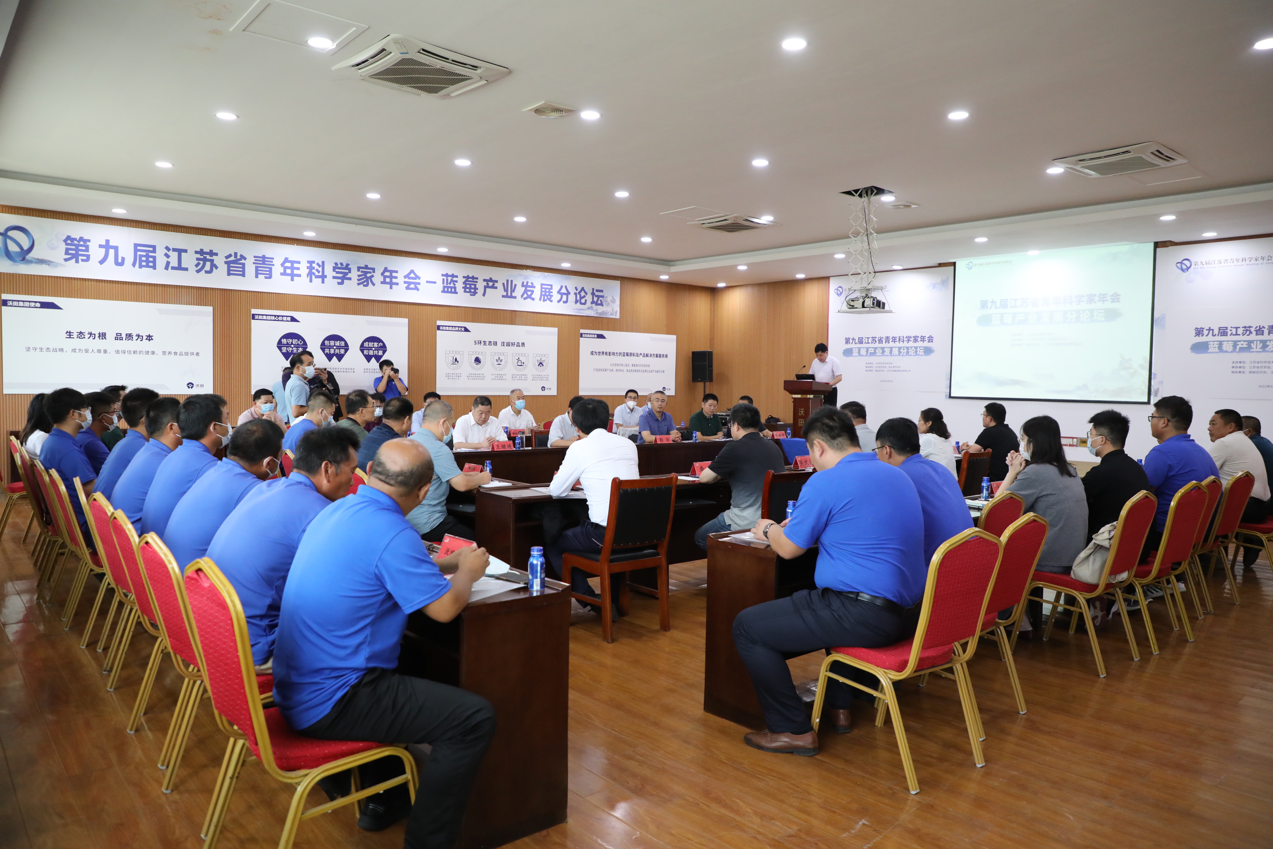 2 2022.9.2  协办第九届江苏省青年科学家年会蓝莓产业发展分论坛.jpg