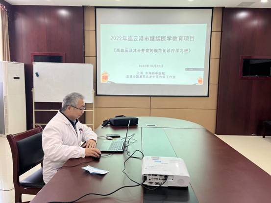 东海县中医院《高血压及其合并症的规范化诊疗学习班》1.jpg