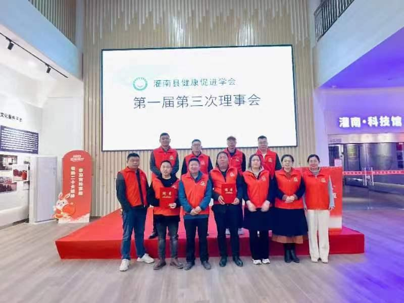 灌南县健康促进学会召开第一届第三次理事会图.png