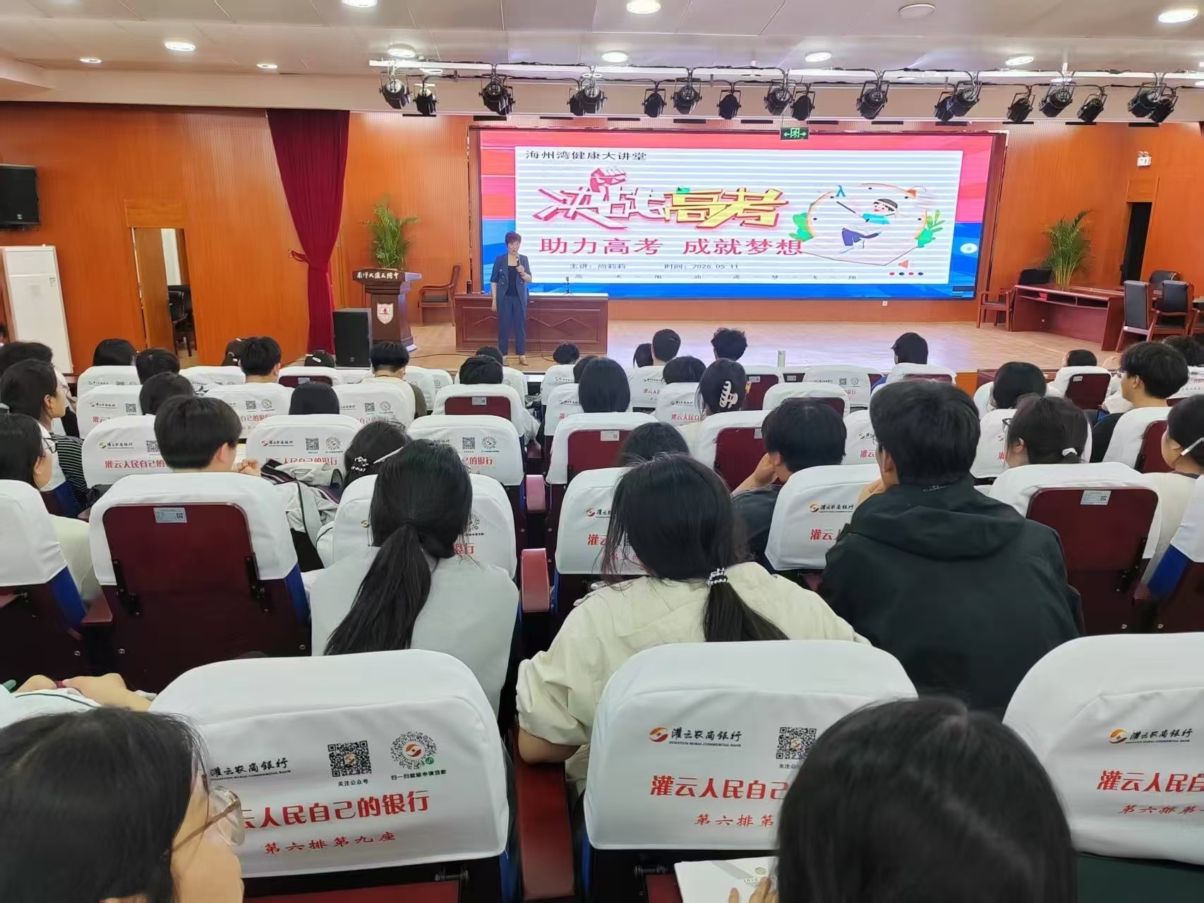 心理卫生协会尚莉莉老师高考前讲座-南师附中2026.05.jpg