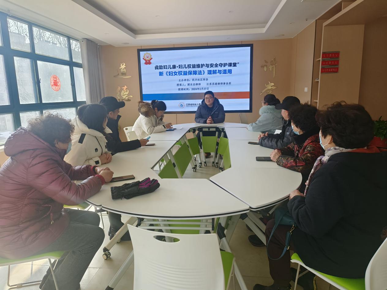 同兴社区科协开展《妇女权益保障法科普宣传讲座.jpg